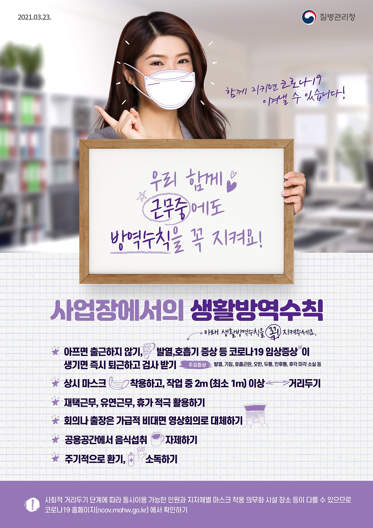 코로나19 생활방역수칙.jpg