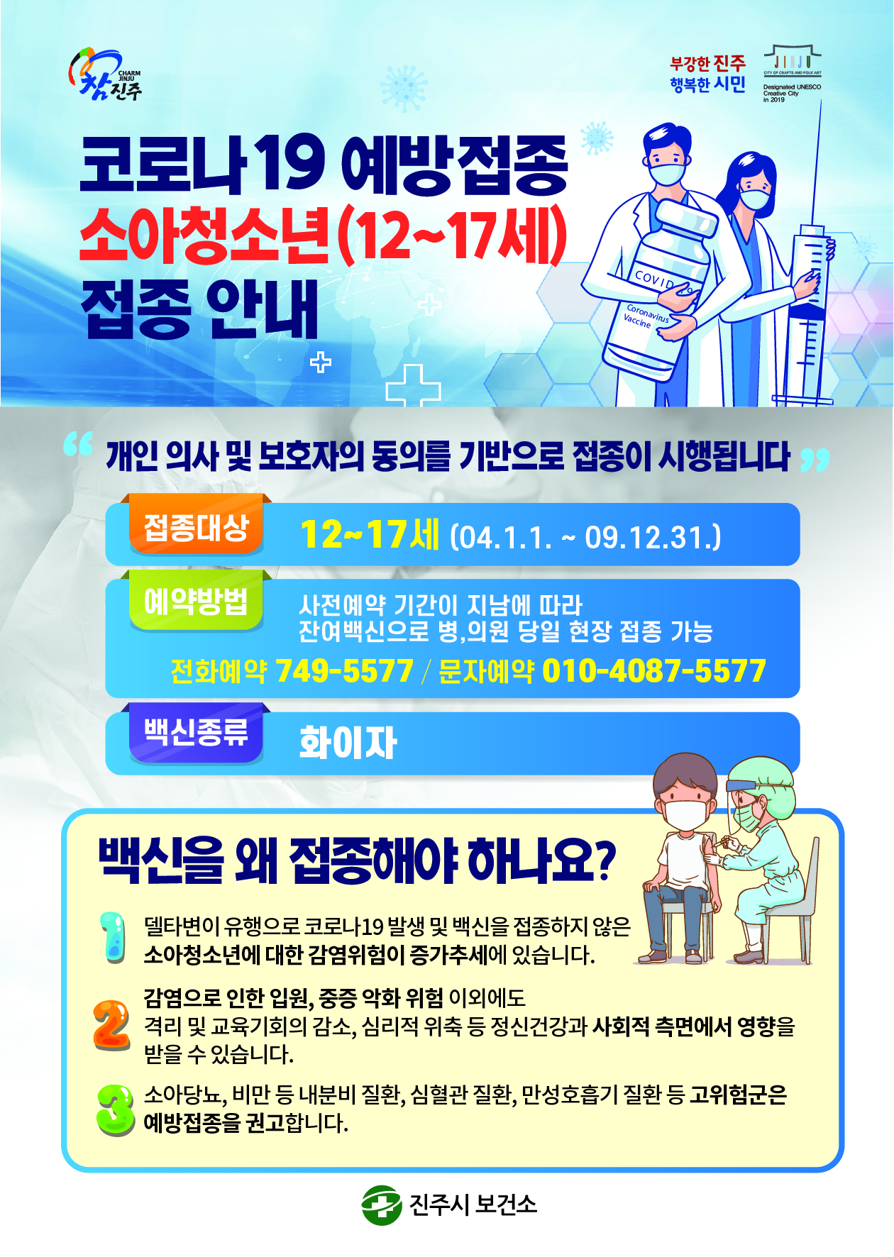 코로나-19 예방접종 소아청소년 접종 안내문.jpg
