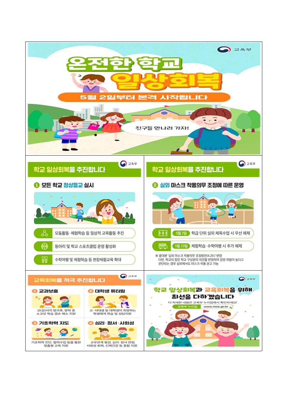 코로나19 일상회복을 위한 안내문-2001.jpg