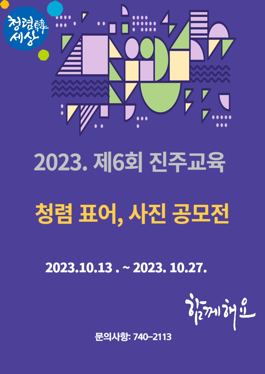 2023. 청렴 표어 및 청렴 사진 공모 이미지.jpg
