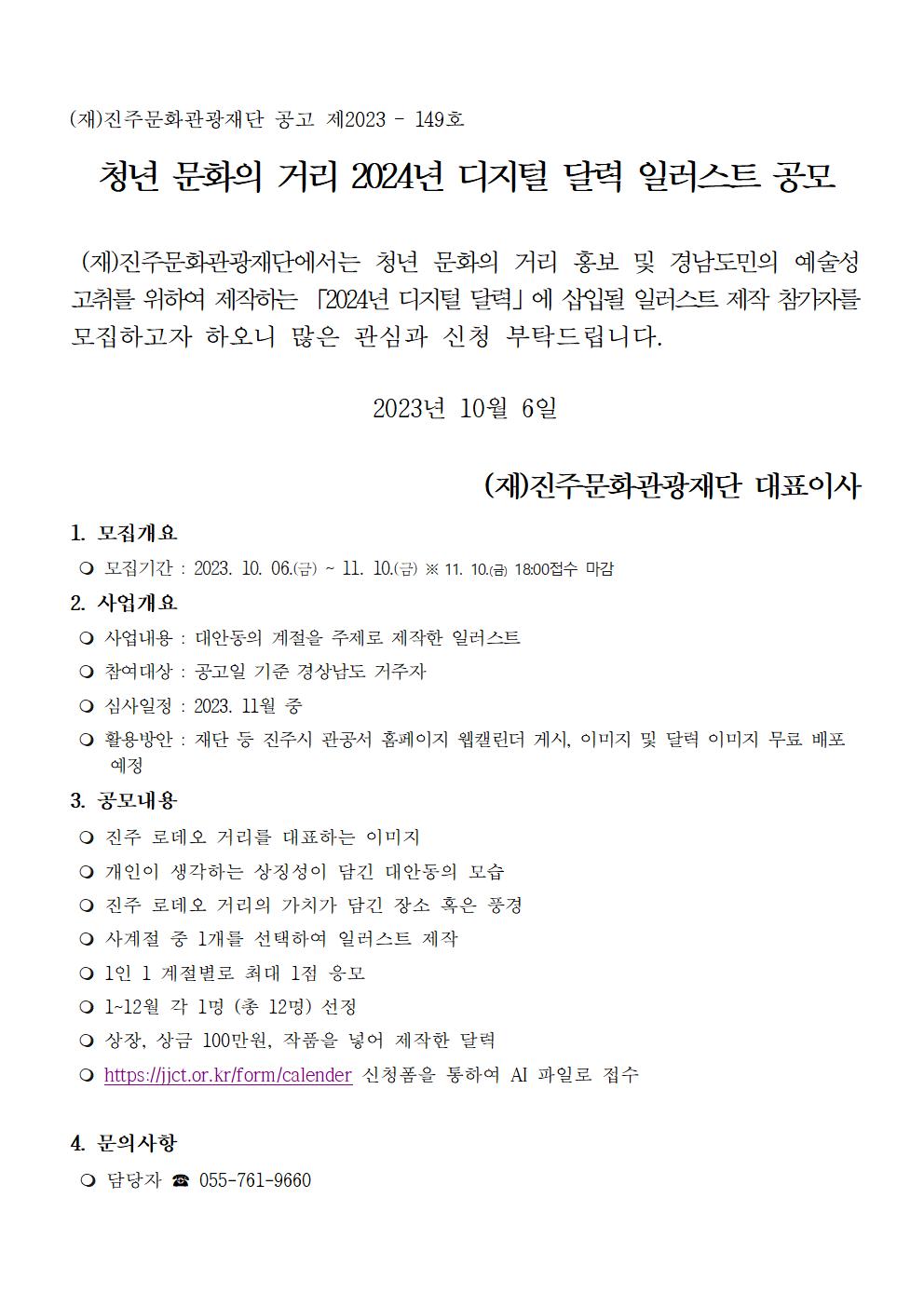 2024년 디지털 달력 일러스트 참가자 모집 공고문001.jpg