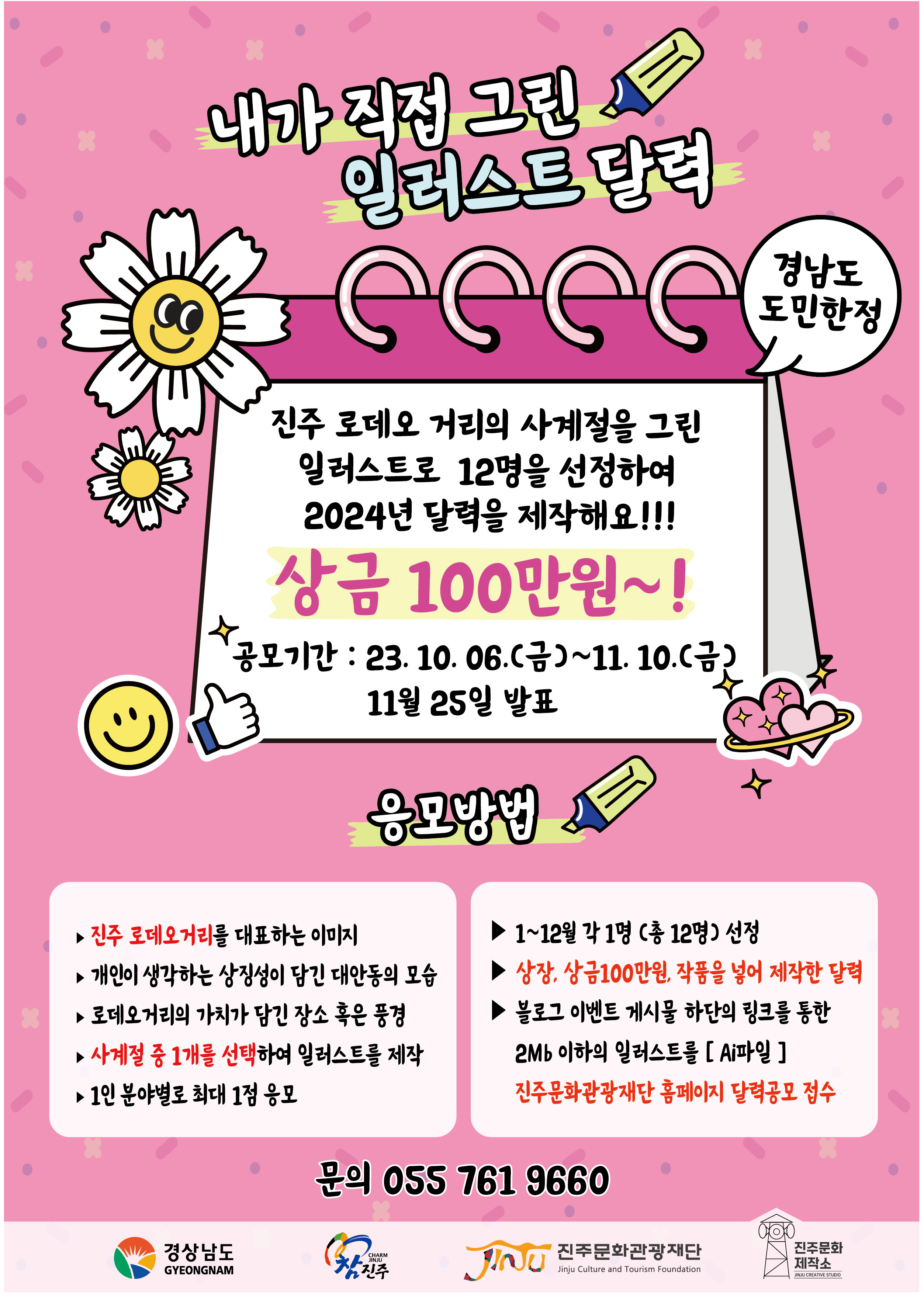 2024년 디지털 달력 일러스트 참가자 모집 포스터.jpg