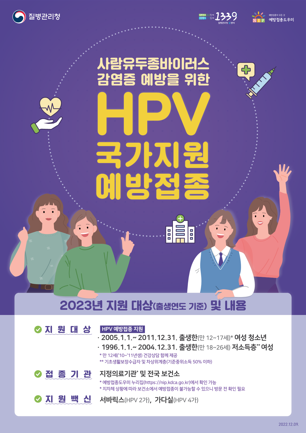 2023 HPV 예방접종 포스터.png