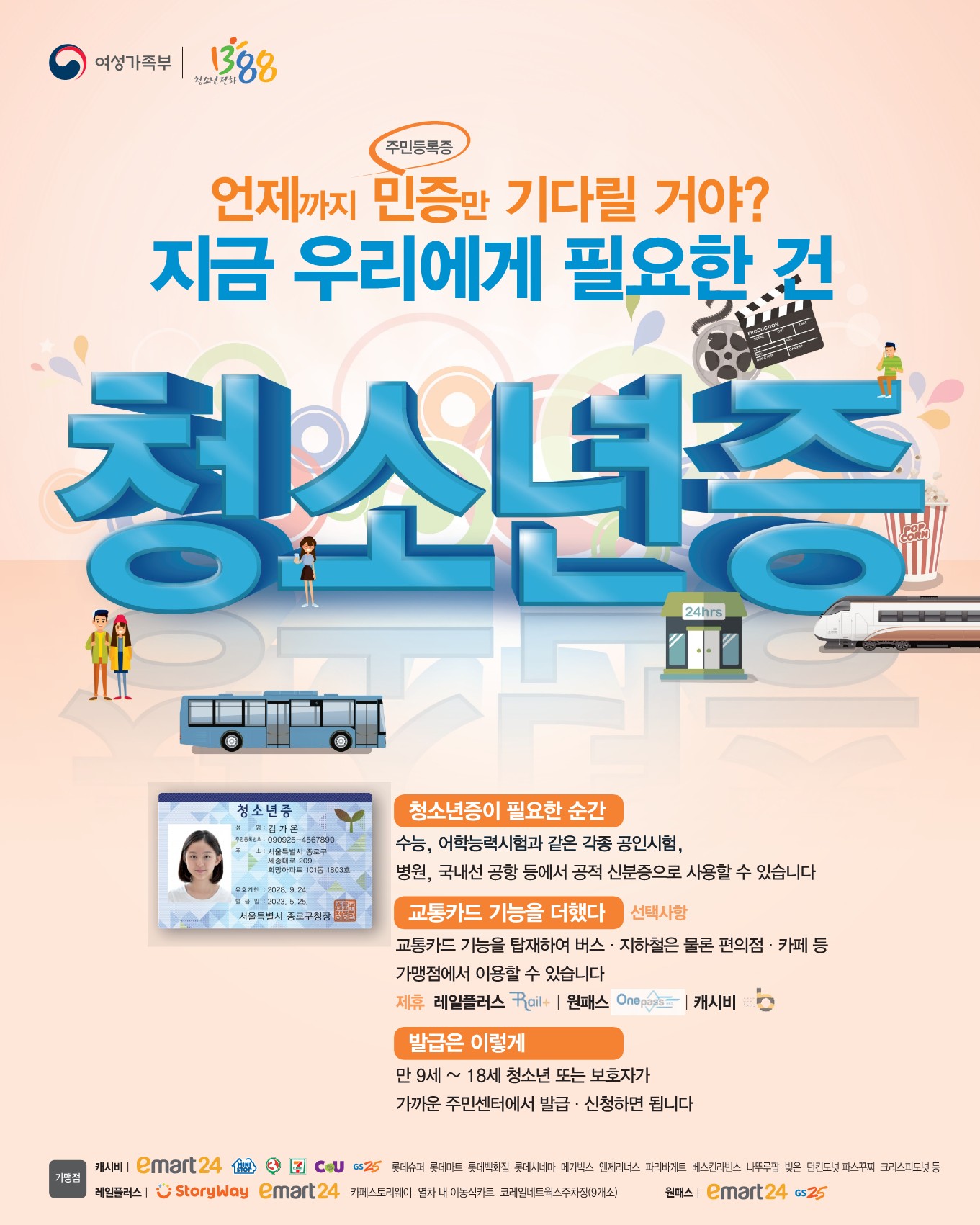 청소년증 홍보물.jpg