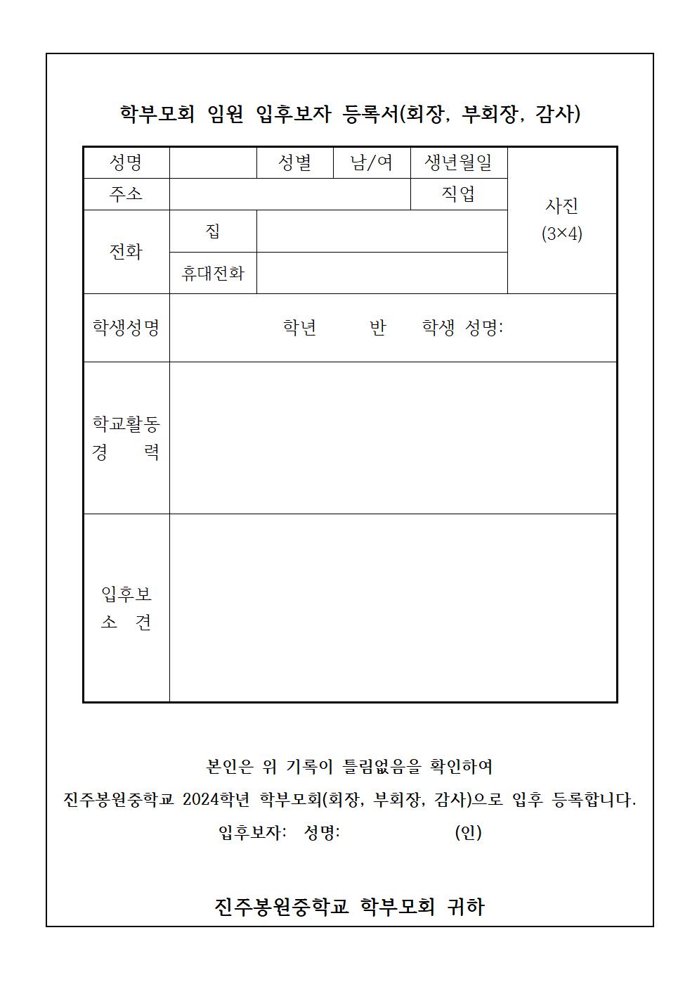 2024.학부모회 총회 개최 안내 가정통신문002.jpg