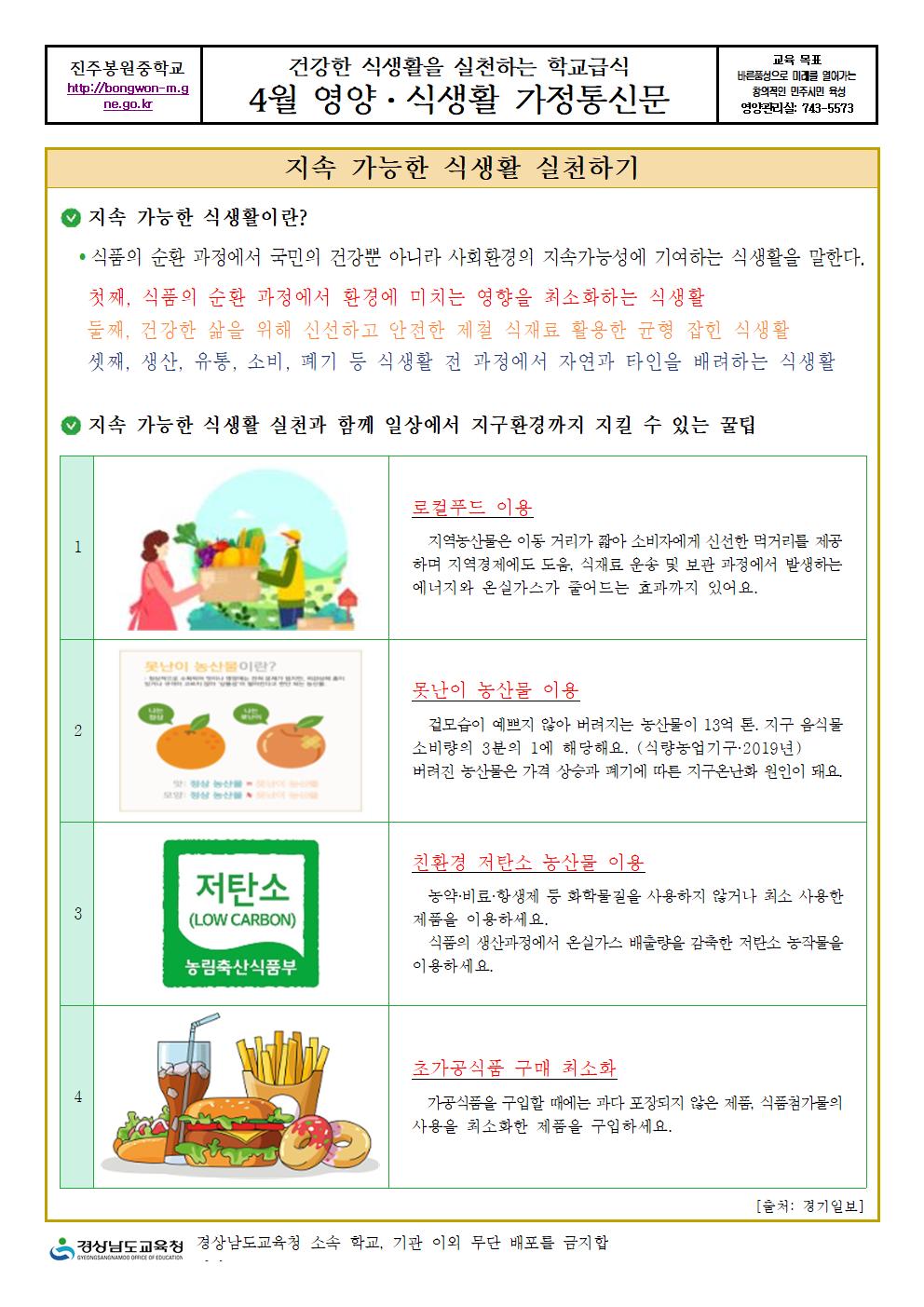 영양·식생활가정통신문(4월)002.jpg