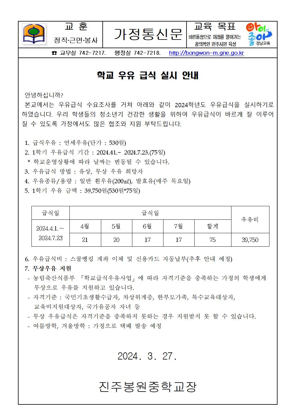 2024년 우유급식 실시 안내장001.jpg