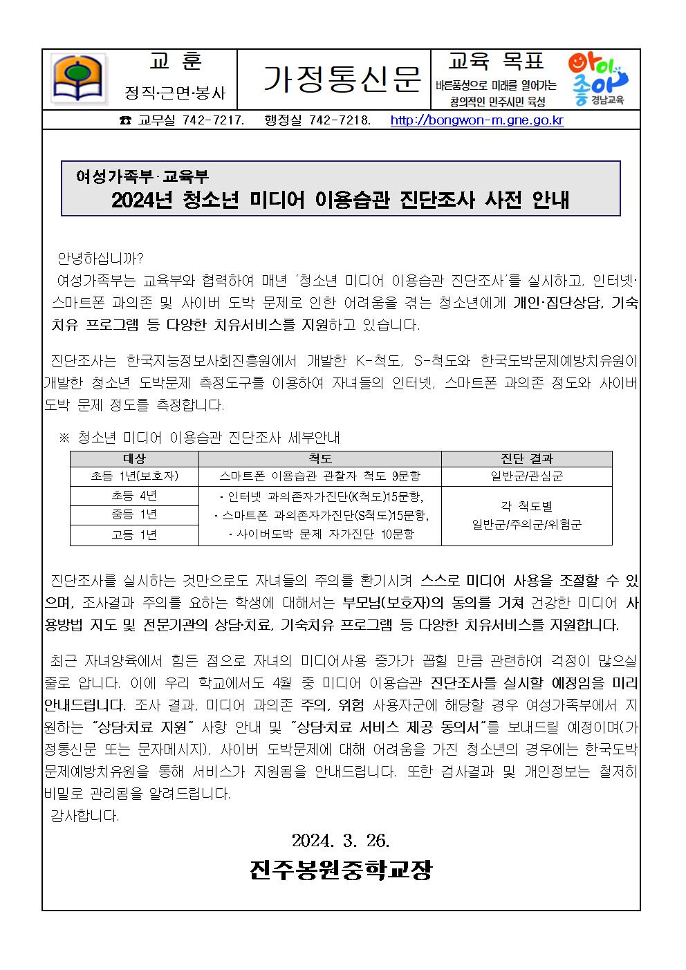 2024년 청소년 미디어 이용습관 진단조사 사전 안내001.jpg