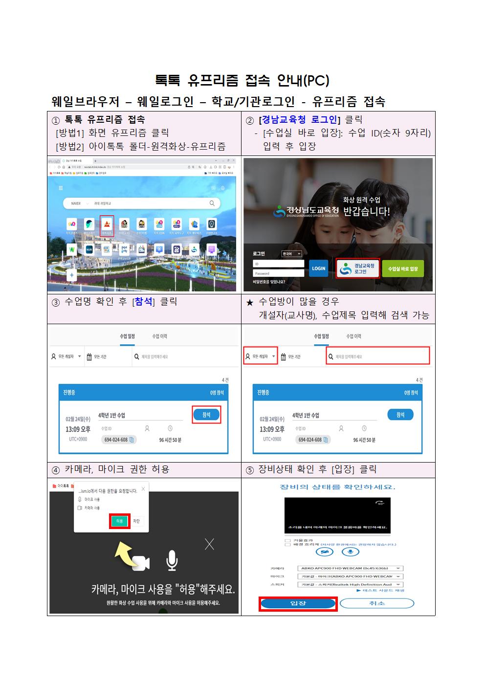 톡톡 유프리즘 접속 안내(PC)001.jpg