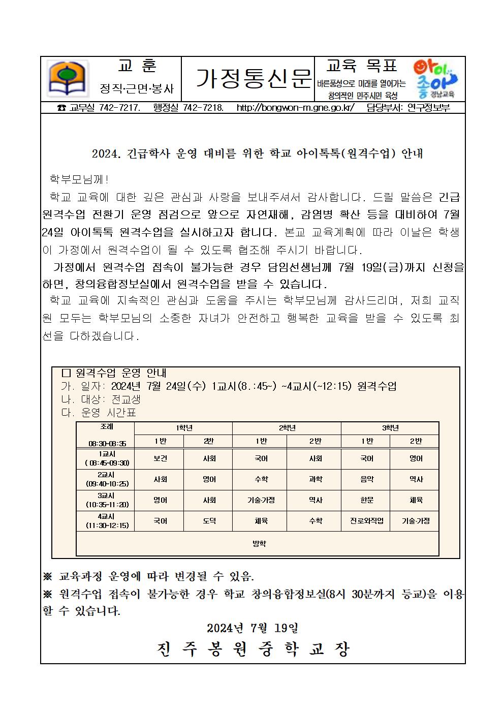 가정통신문(원격수업)001.jpg