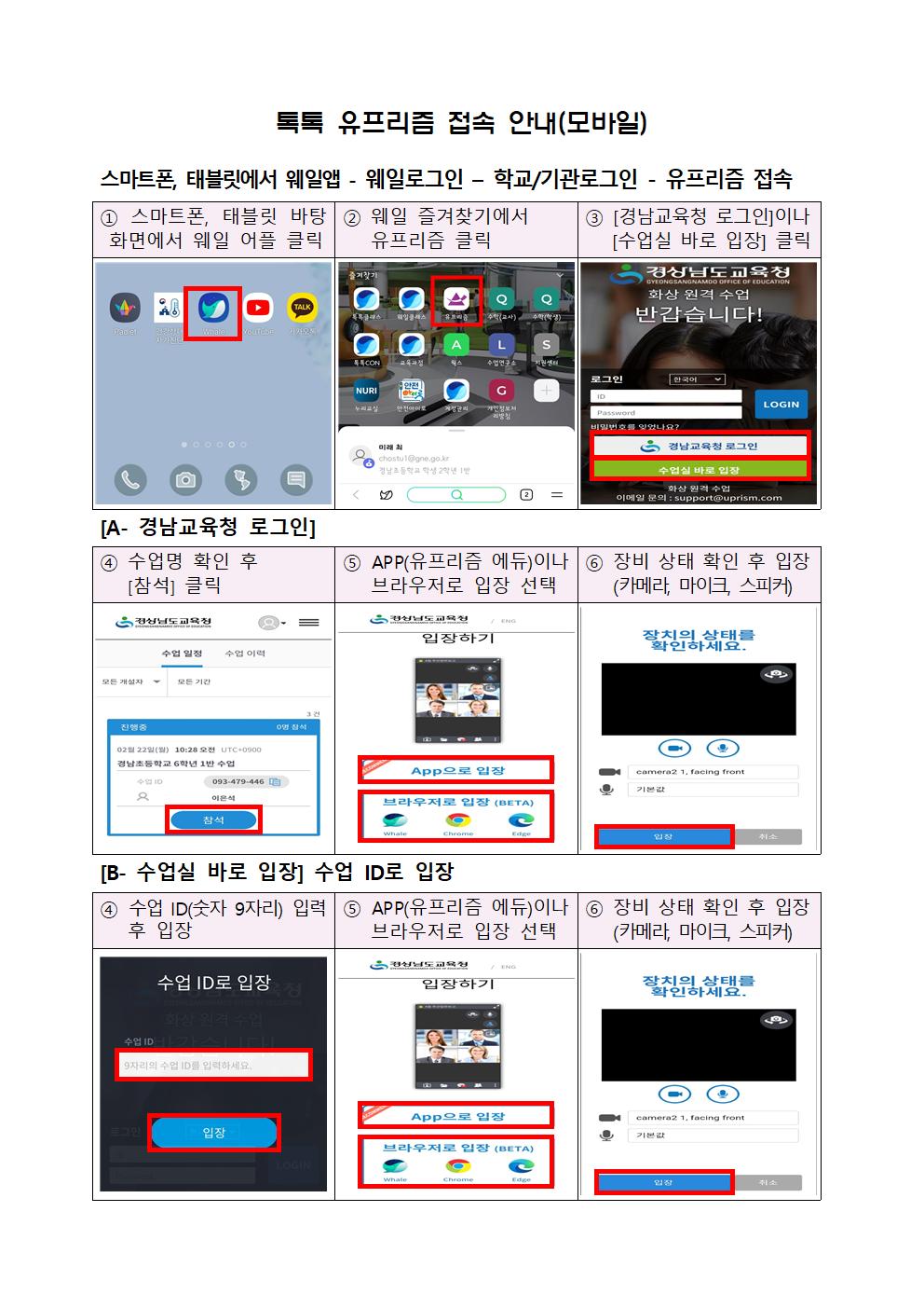 톡톡 유프리즘 접속 안내(PC)2001.jpg