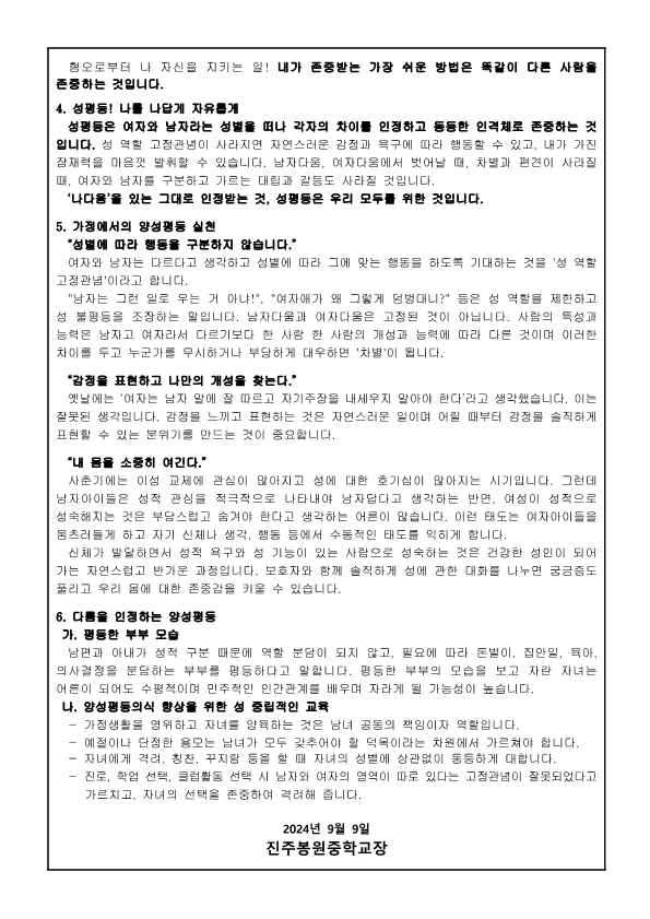 0909 학부모 양성평등교육 자료_2.png