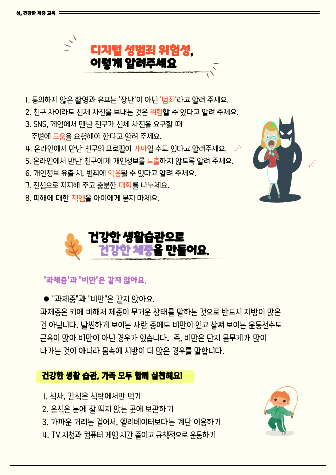 0930 가을철 보건소식_4.png