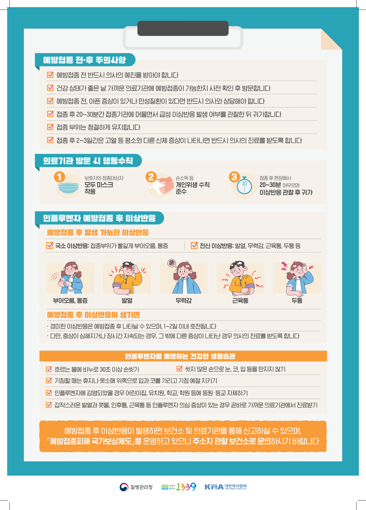 인플루엔자 예방접종 안내문_2.png