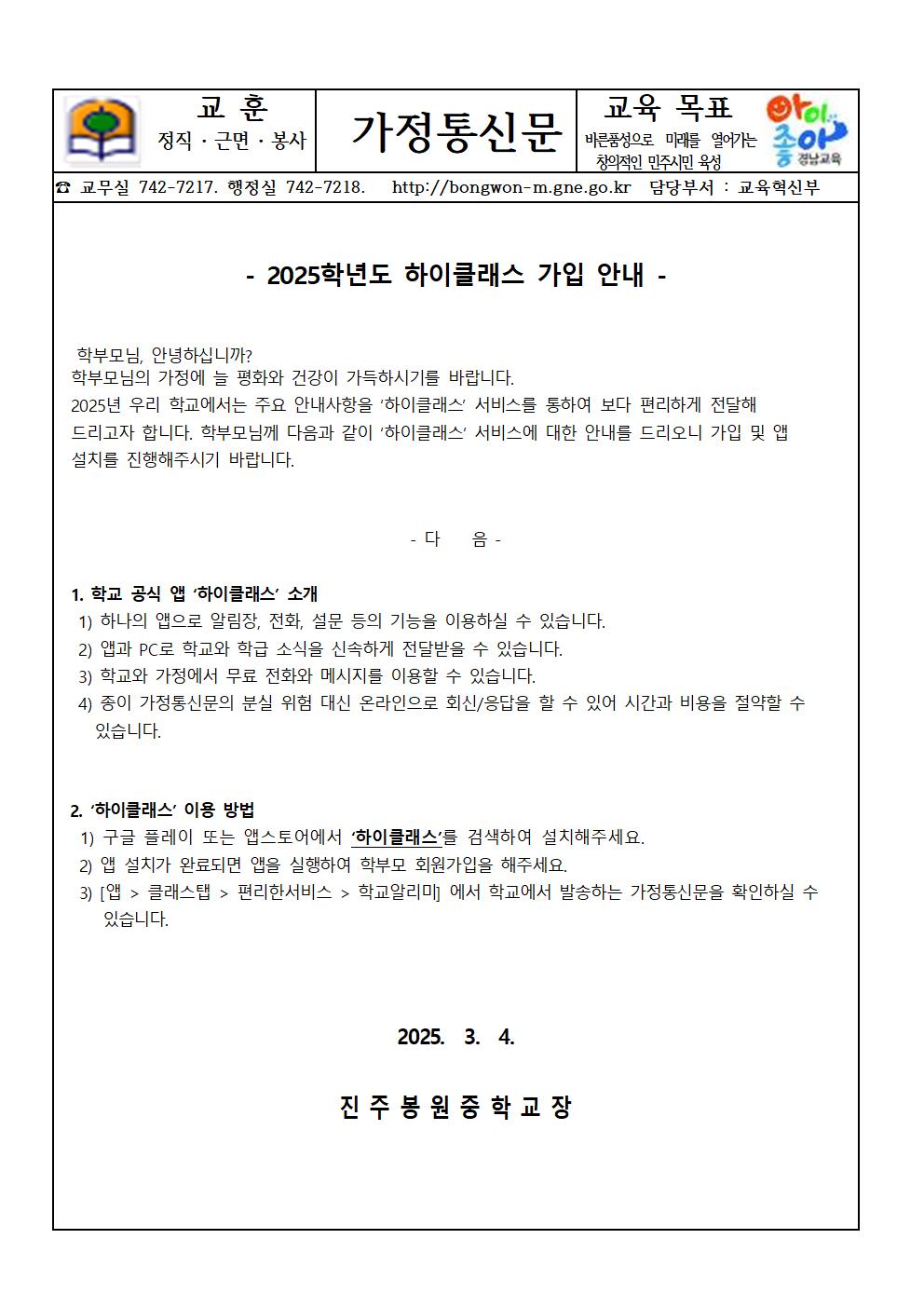 하이클래스 가입 안내장001.jpg