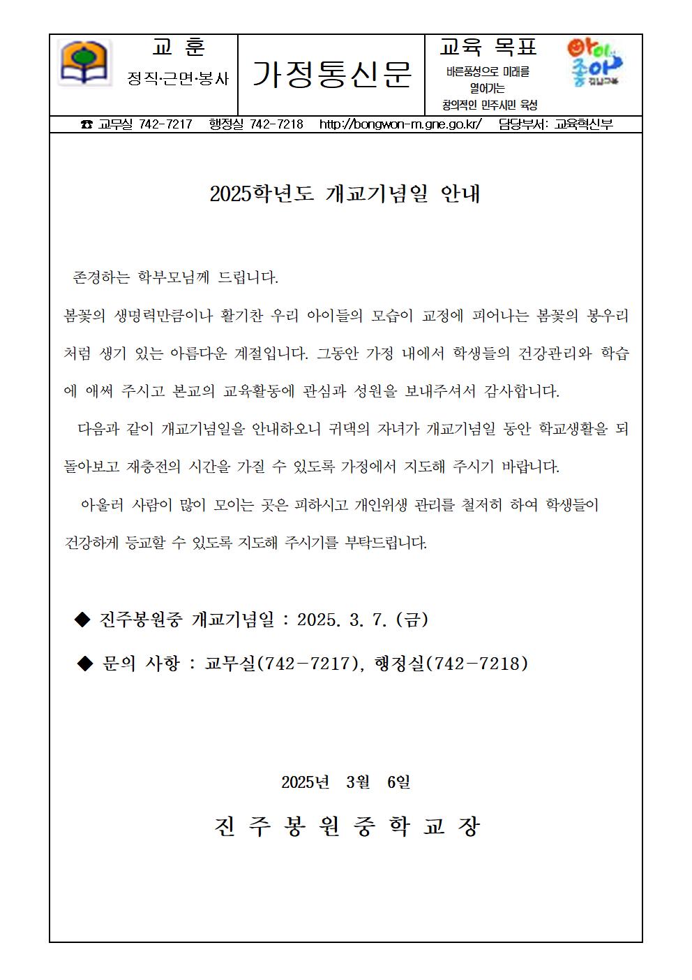 2025. 개교기념일 안내 가정통신문001.jpg
