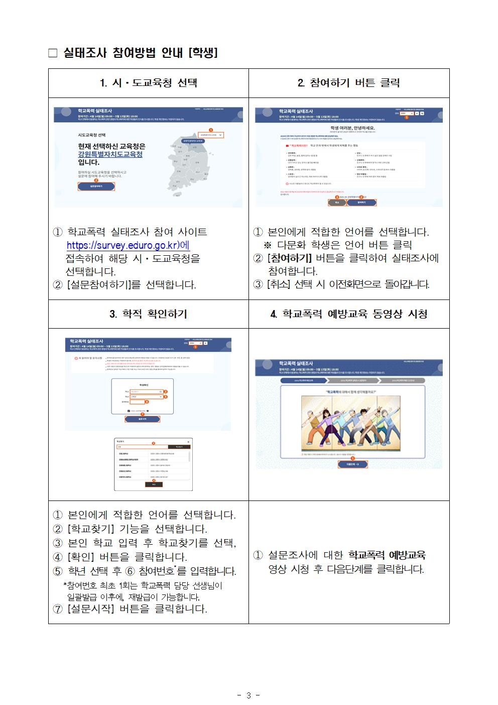 2025년 1차 학교폭력 실태조사(가정통신문)003.jpg