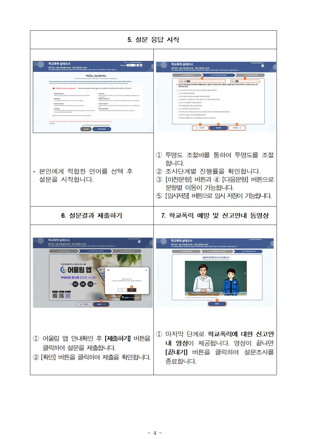 2025년 1차 학교폭력 실태조사(가정통신문)004.jpg