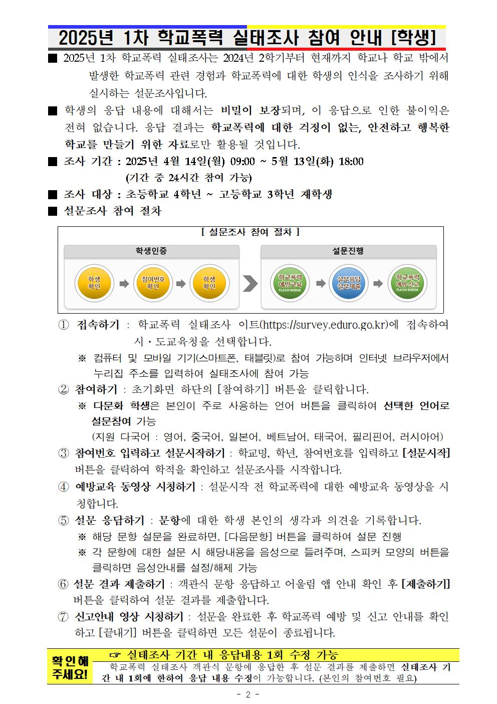 2025년 1차 학교폭력 실태조사(가정통신문)002.jpg