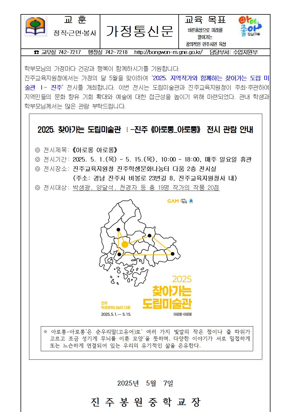 2025. 찾아가는 도립 미술관 전시 관람 안내 가정통신문001.jpg