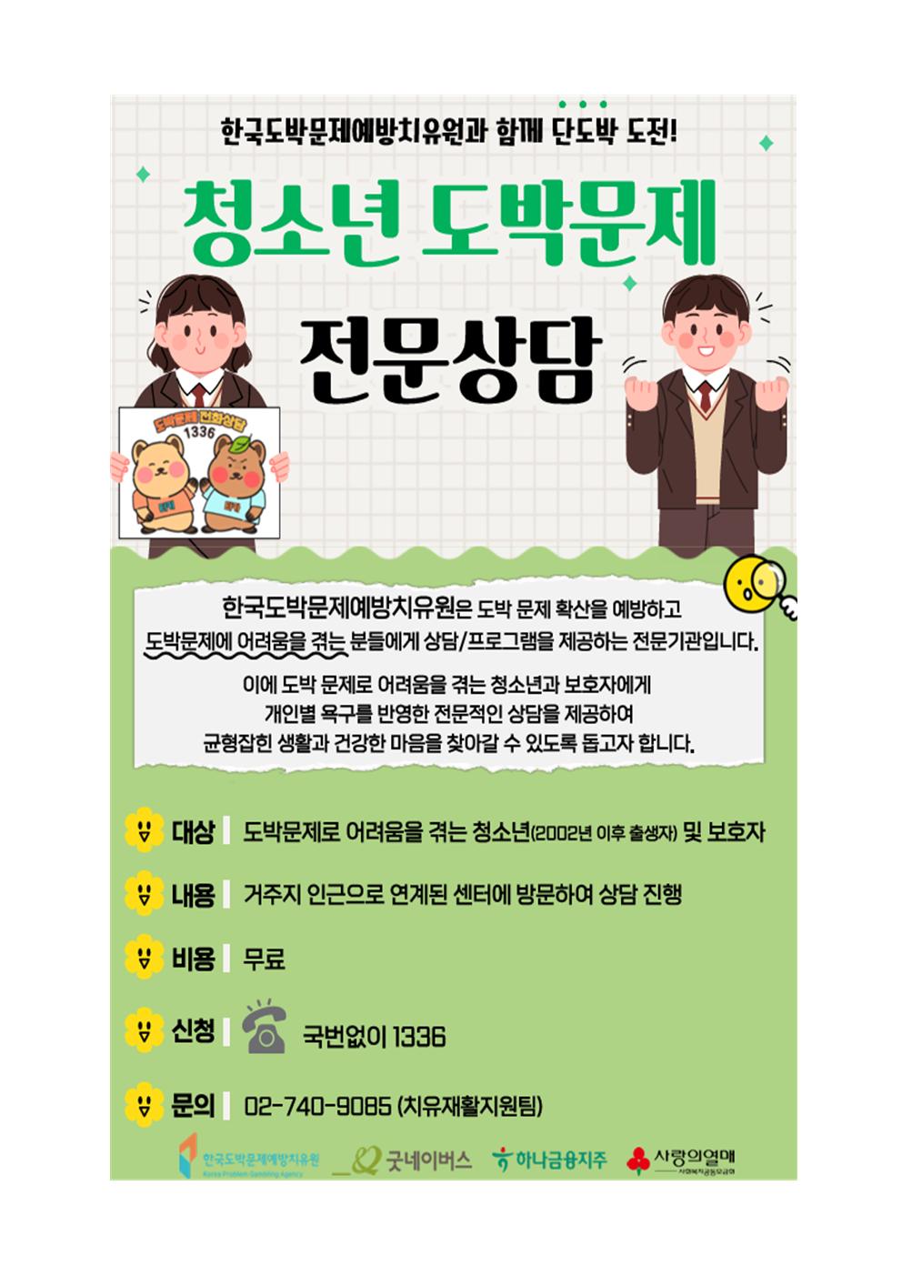 청소년 불법도박, 불법사금융 피해예방을 위한 가정통신문004.jpg