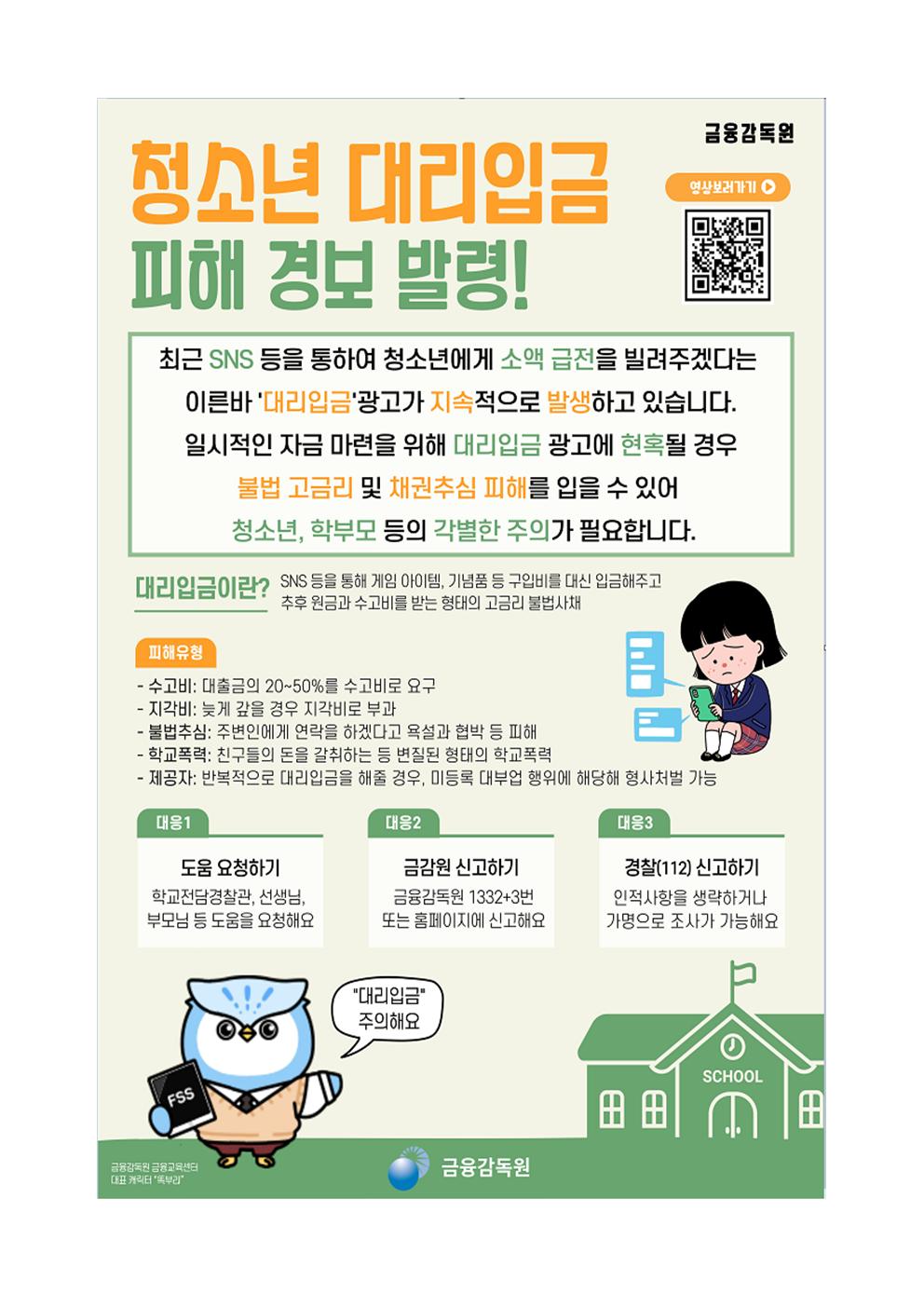 청소년 불법도박, 불법사금융 피해예방을 위한 가정통신문006.jpg