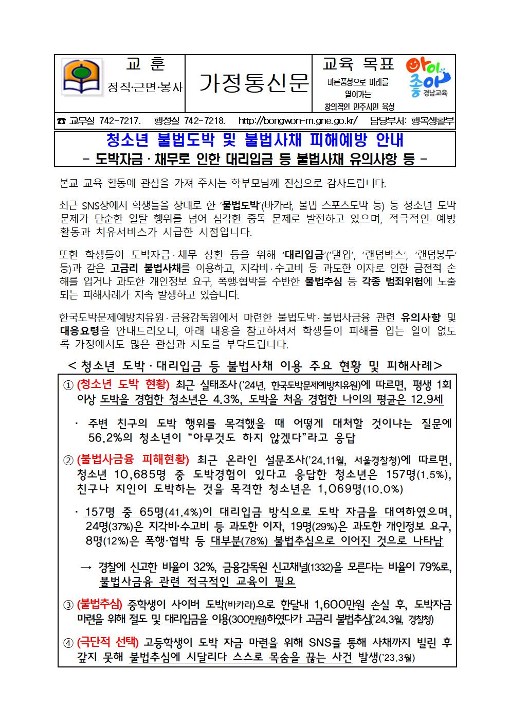 청소년 불법도박, 불법사금융 피해예방을 위한 가정통신문001.jpg