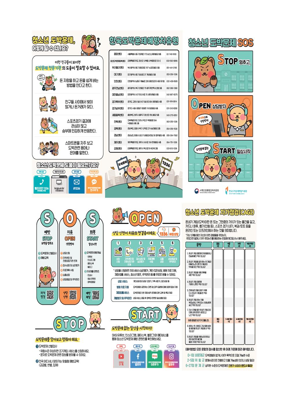 청소년 불법도박, 불법사금융 피해예방을 위한 가정통신문003.jpg