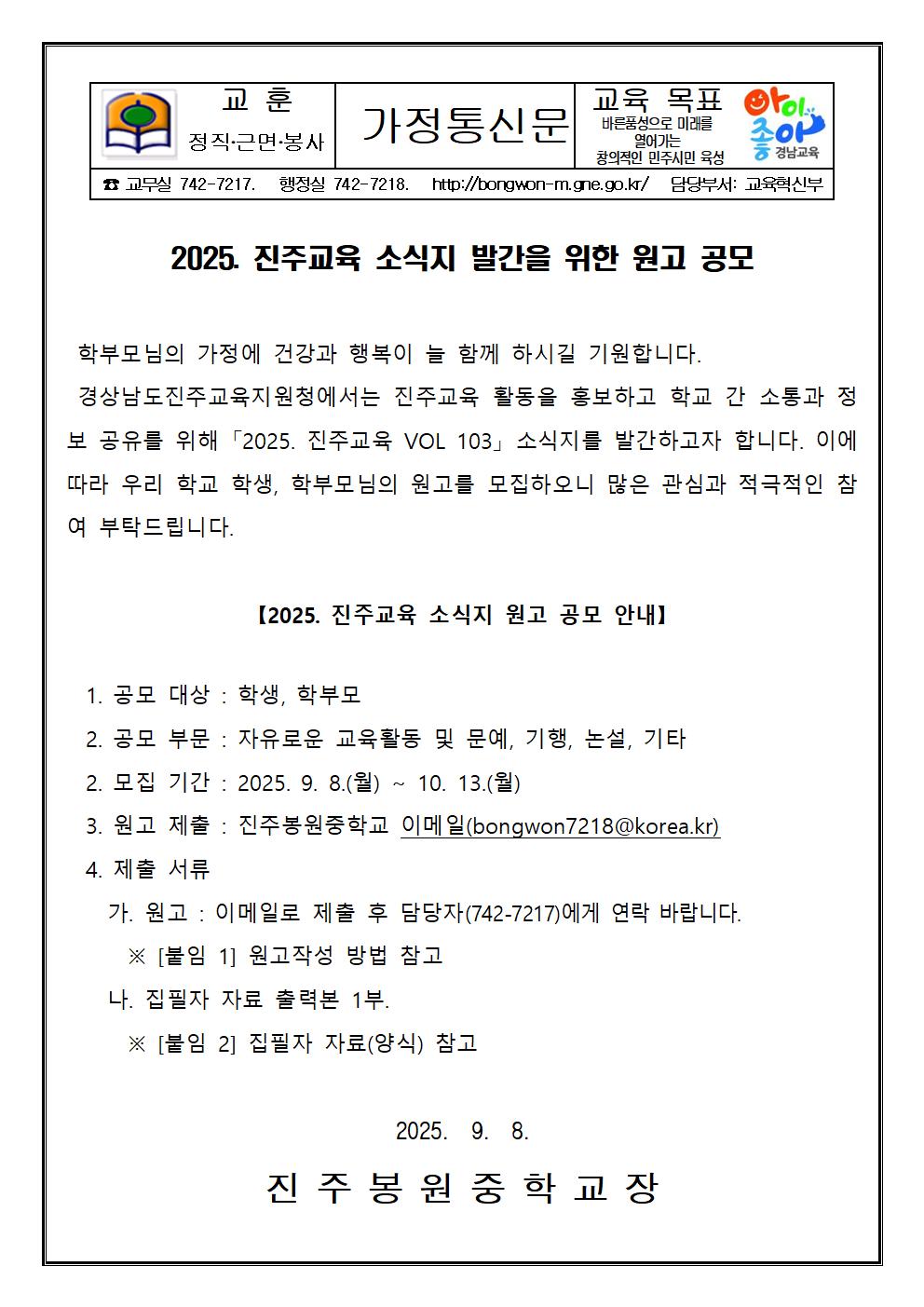 2025. 진주교육 소식지 발간을 위한 원고 공모001.jpg