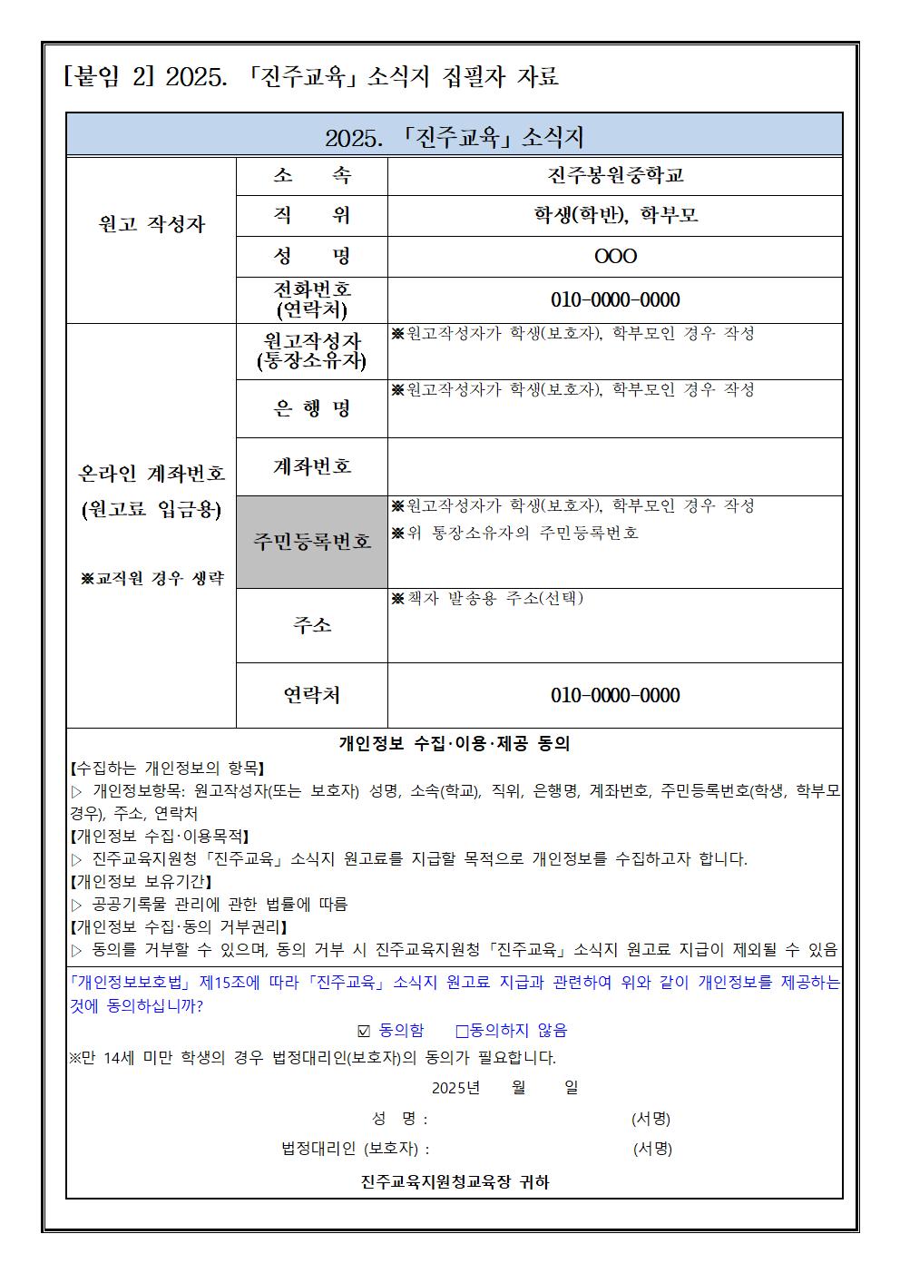 2025. 진주교육 소식지 발간을 위한 원고 공모003.jpg