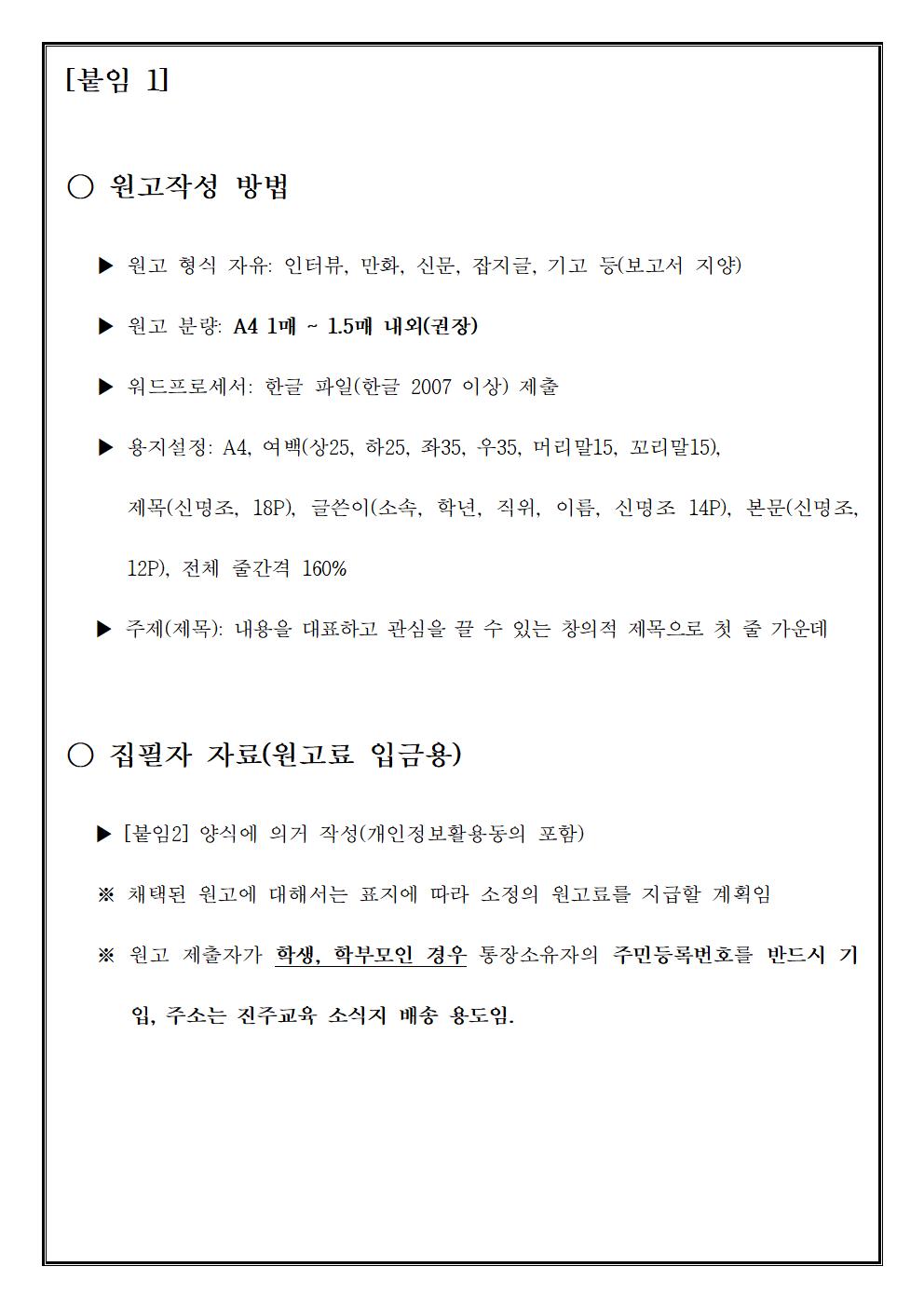 2025. 진주교육 소식지 발간을 위한 원고 공모002.jpg