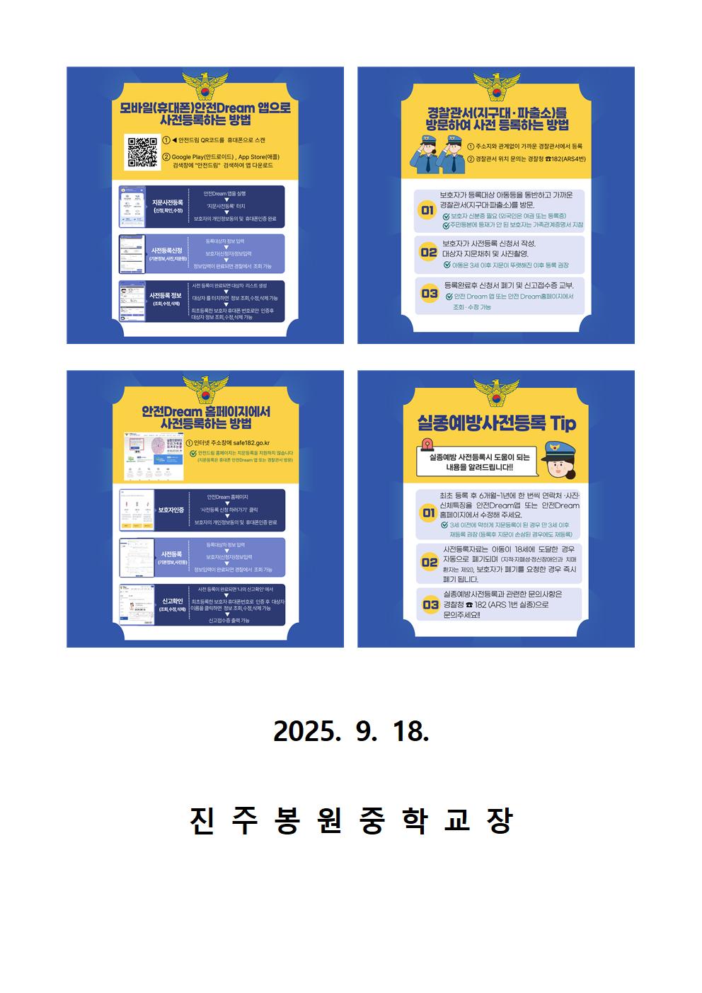 실종예방 사전등록 가이드 안내 가정통신문(봉원중)002.jpg