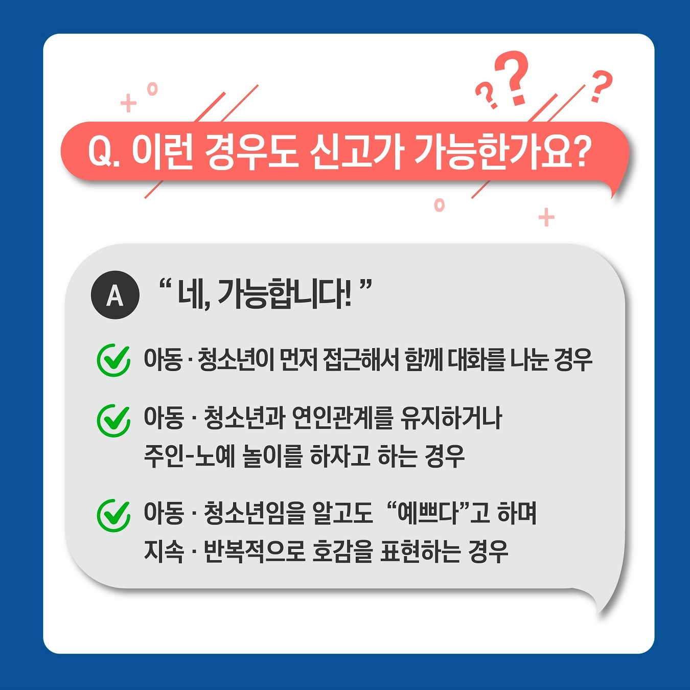 청소년성보호법5.jpg