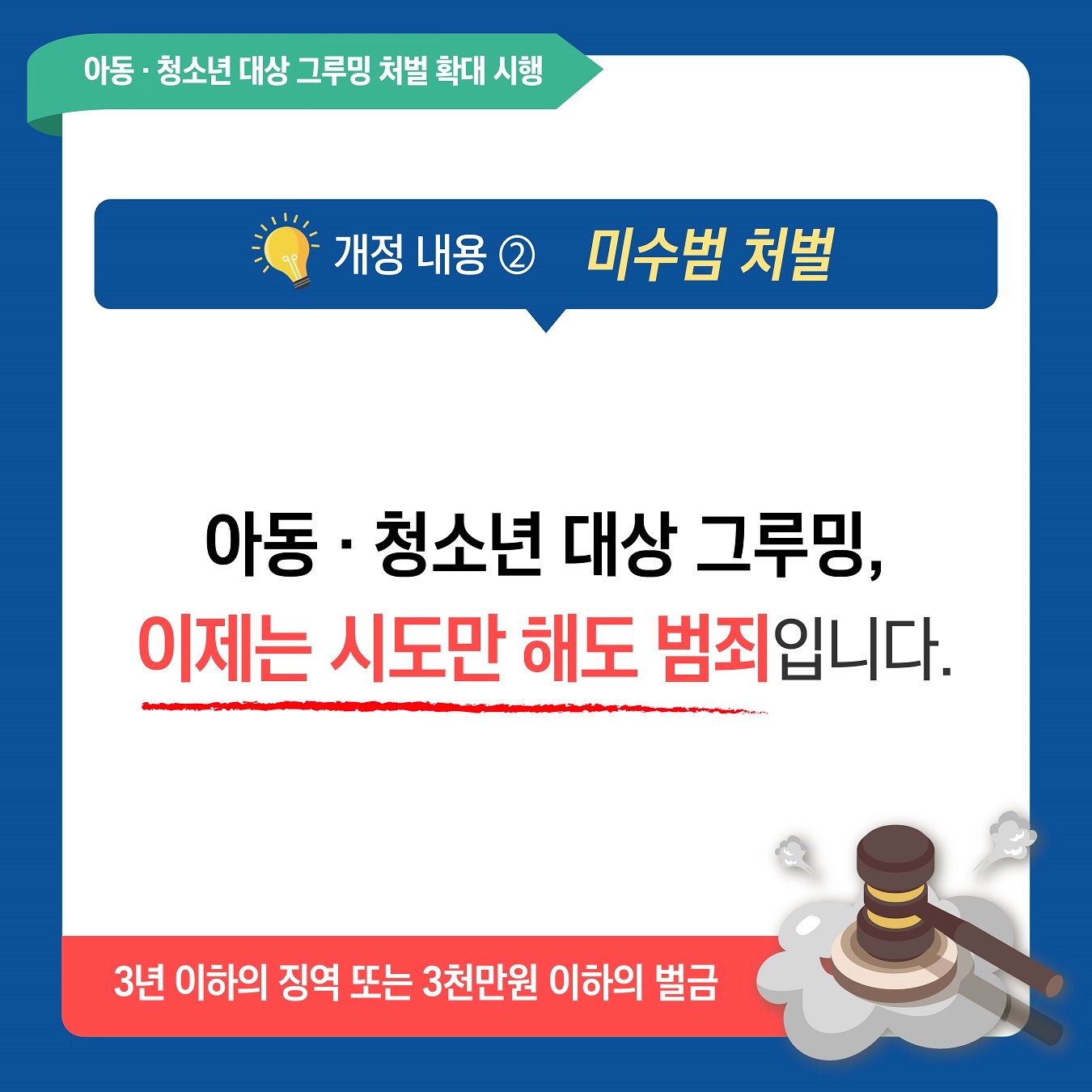 청소년성보호법4.jpeg
