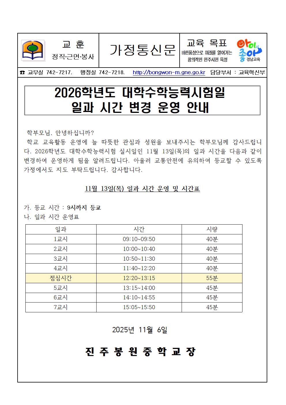 2026학년도 대학수학능력시험일 안내 가정통신문001.jpg