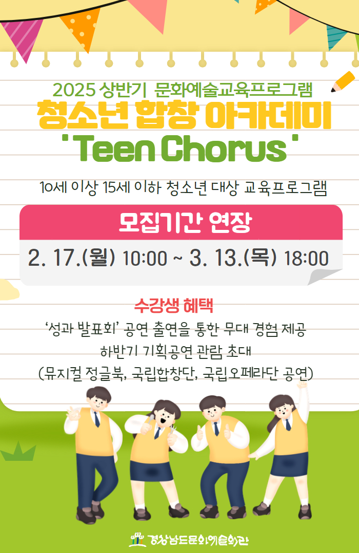 경상남도문화예술회관 공연부_2025년 상반기 경상남도문화예술회관 문화예술교육 홍보 이미지.jpg