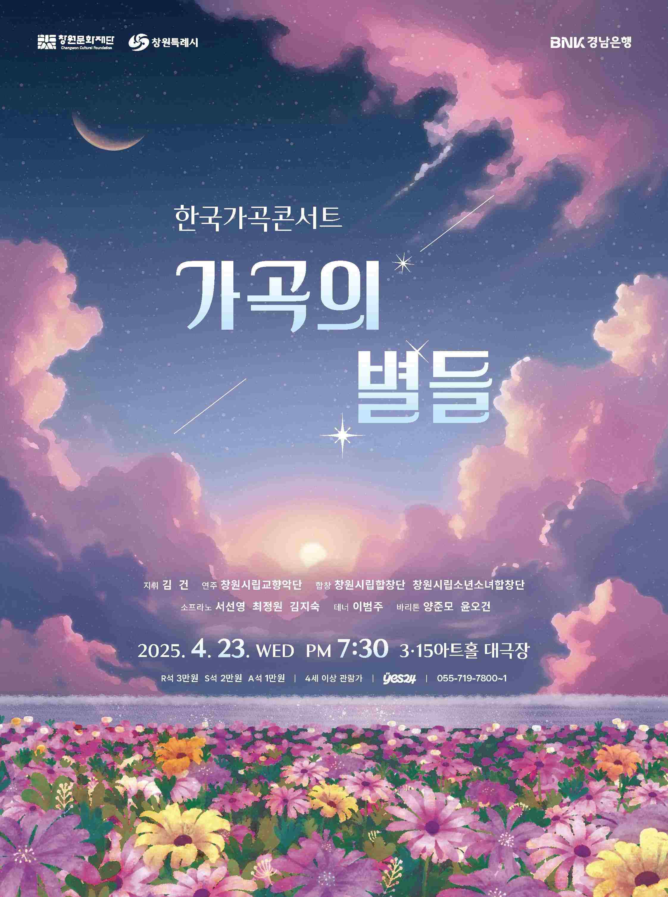 창원문화재단 공연기획팀_2025 가별 포스터_최종_저저저.jpg