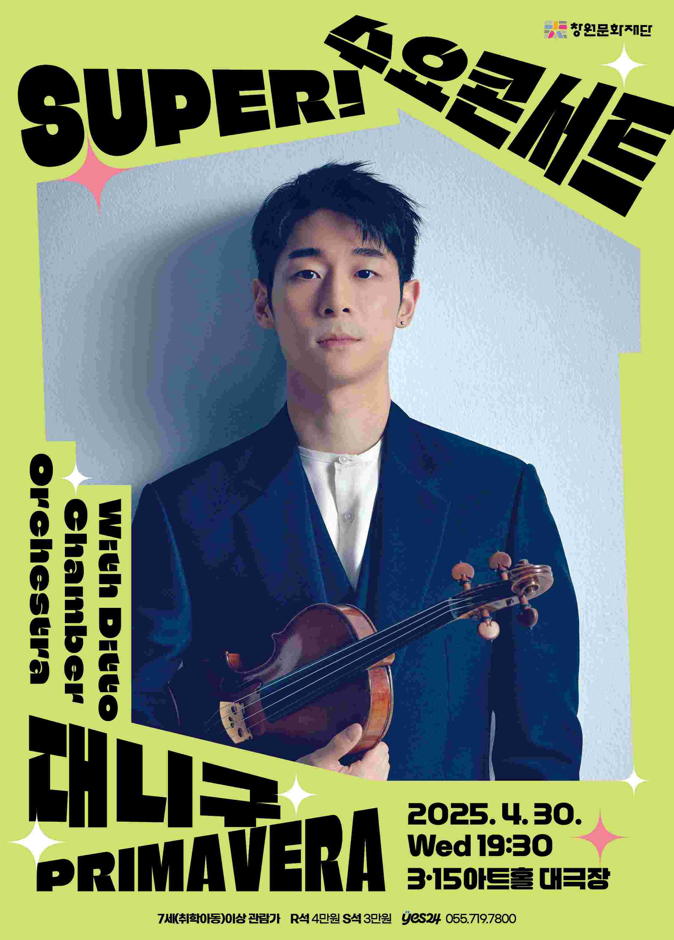 창원문화재단 공연기획팀_4월수콘_대니구_포스터 최종_저저.jpg