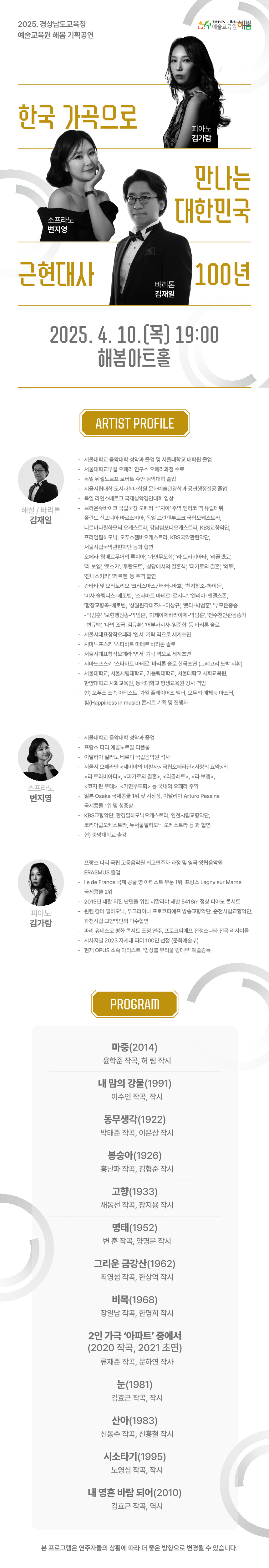 경상남도교육청 예술교육원 해봄_공연 상세 안내.png