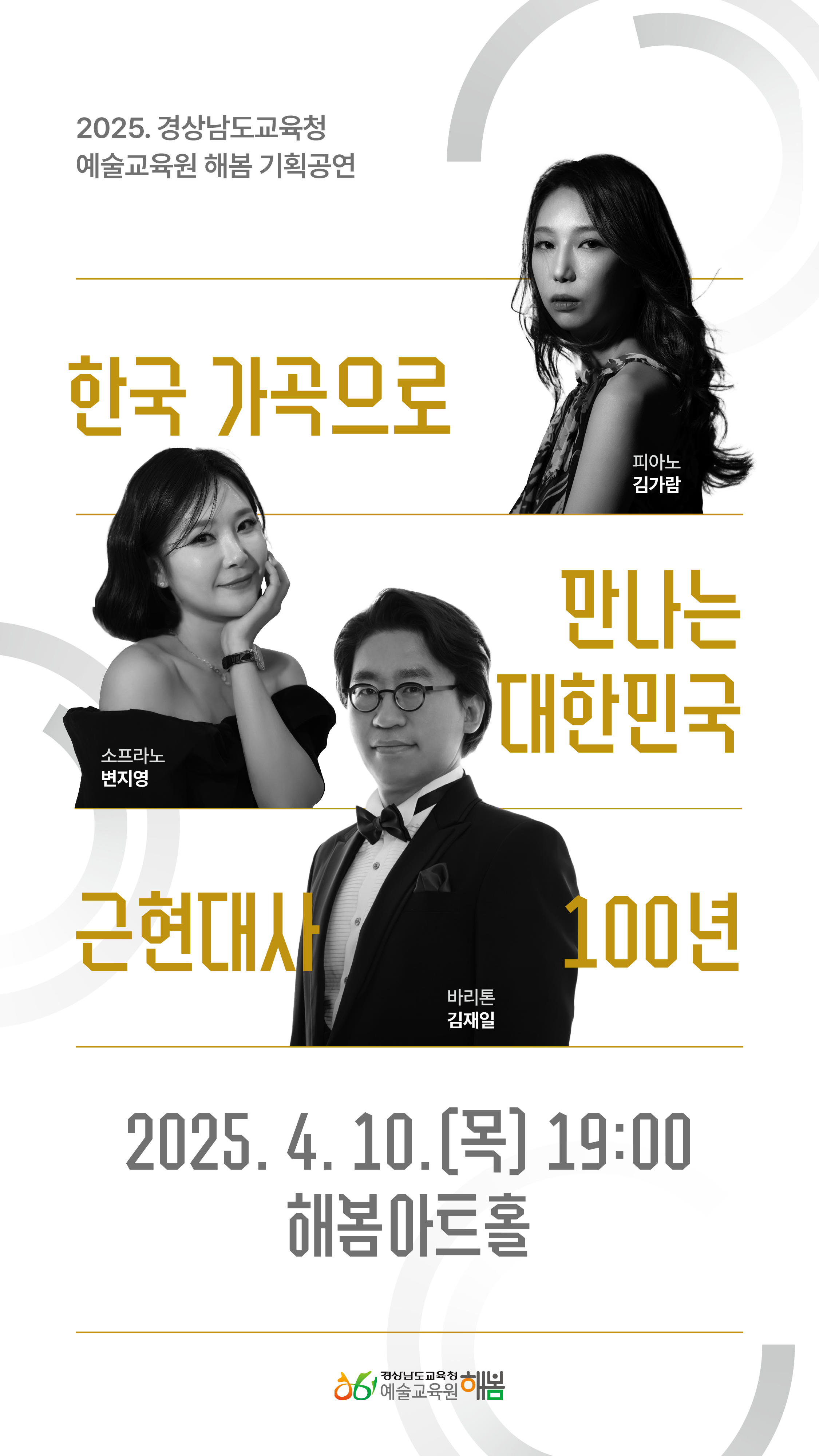 경상남도교육청 예술교육원 해봄_공연 포스터.png