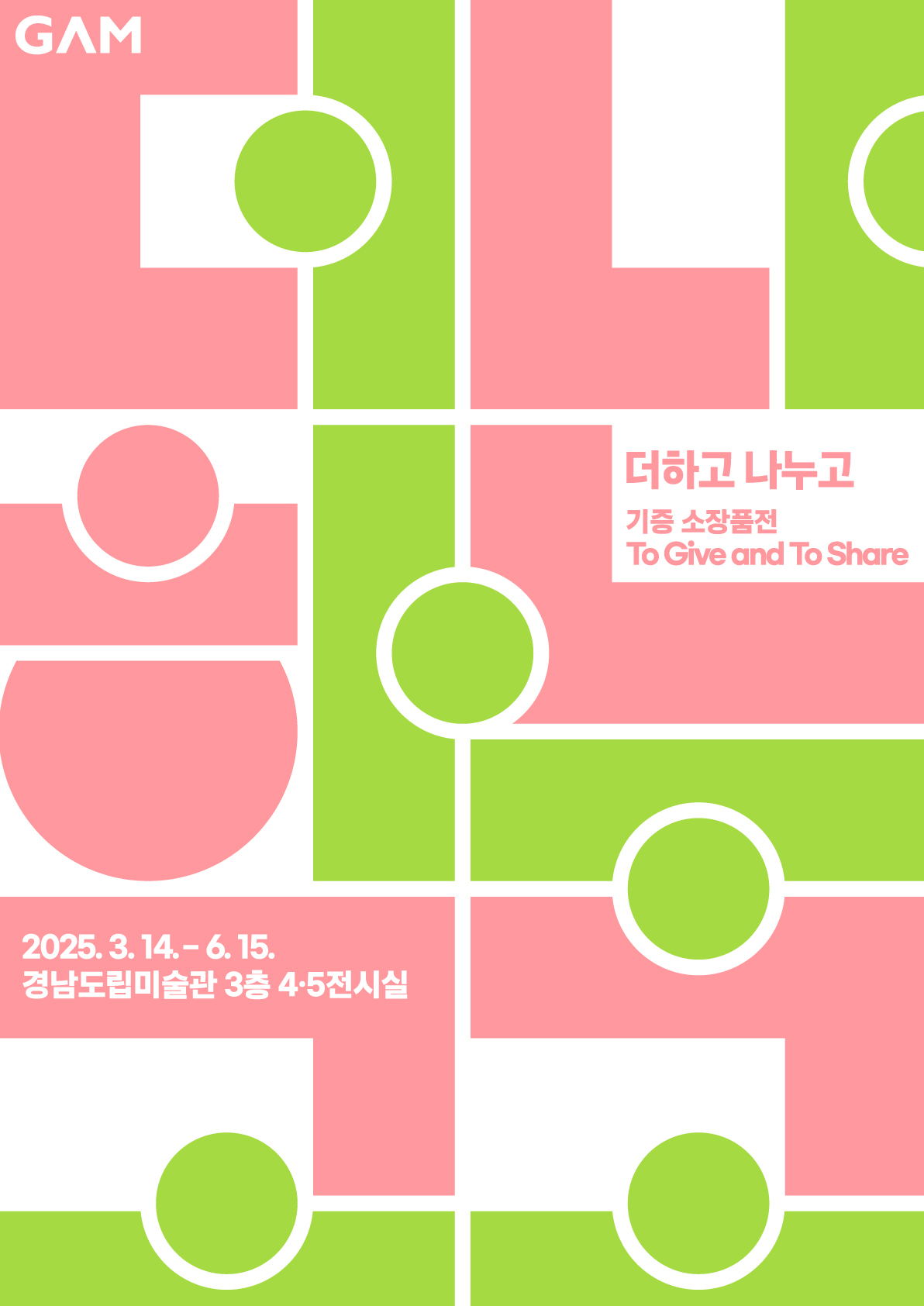 더하고 나누고_포스터(1192x1685).jpg