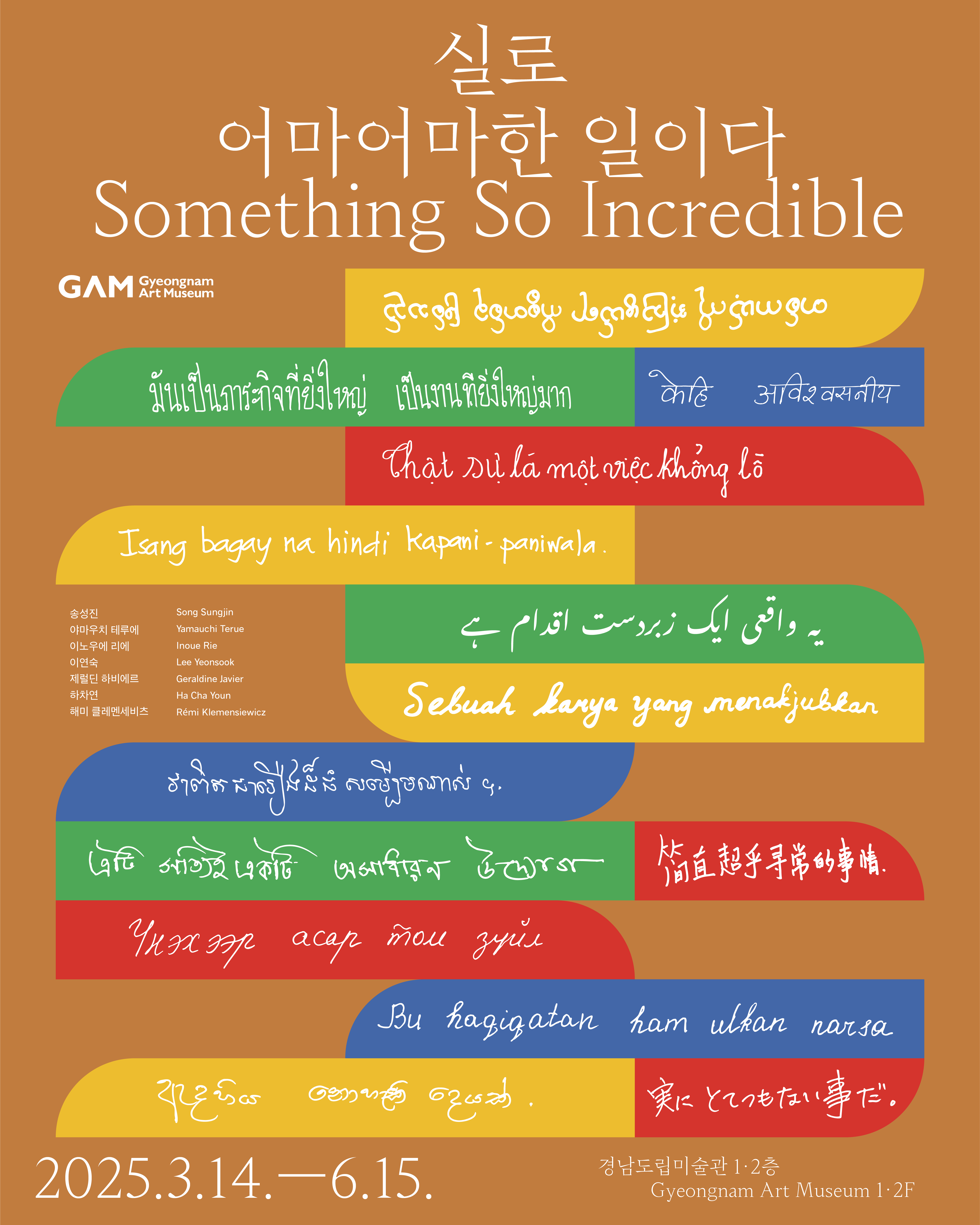 실로 어마어마한 일이다_포스터(1080x1350px).png