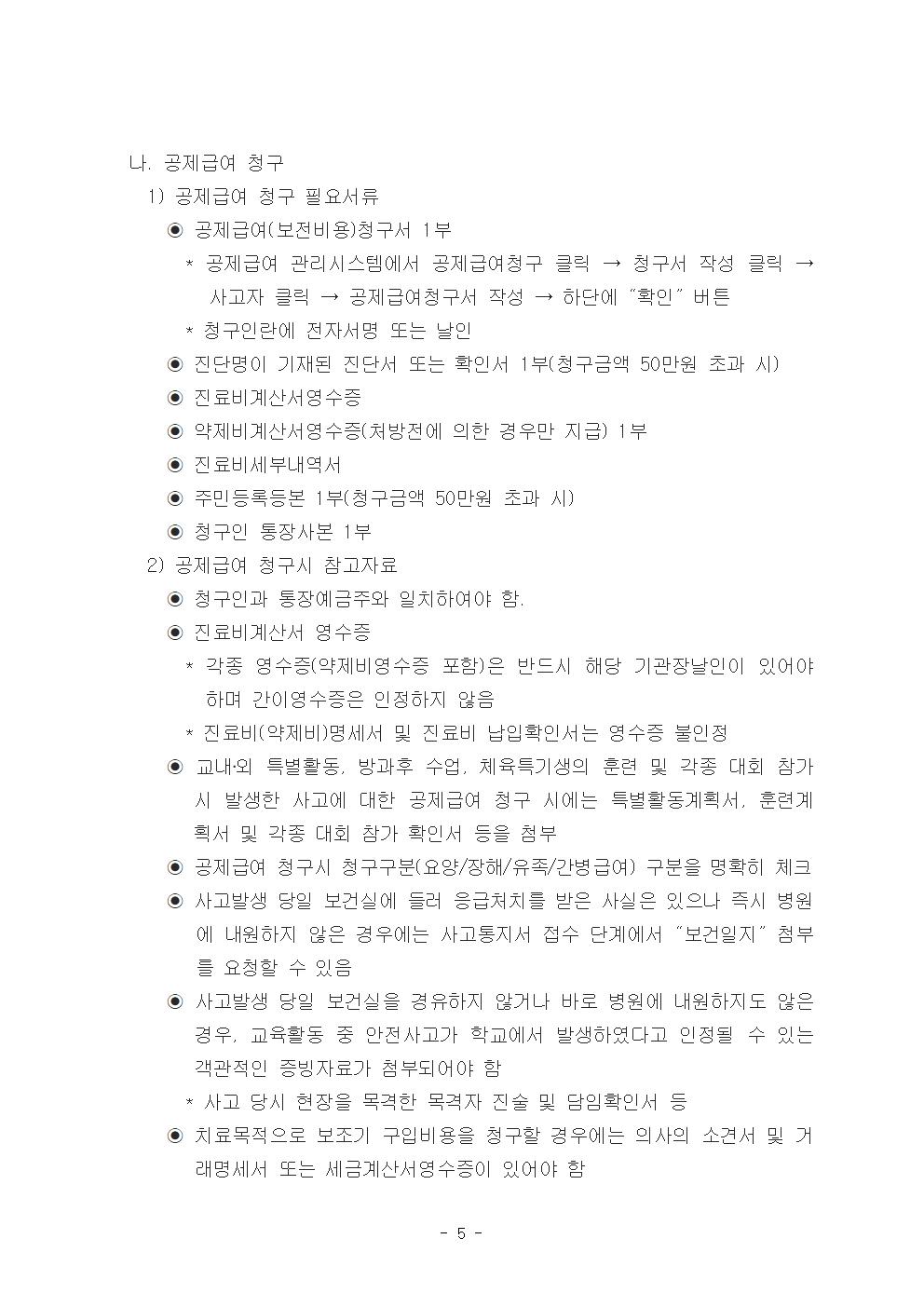 학교안전공제회 업무안내005.jpg