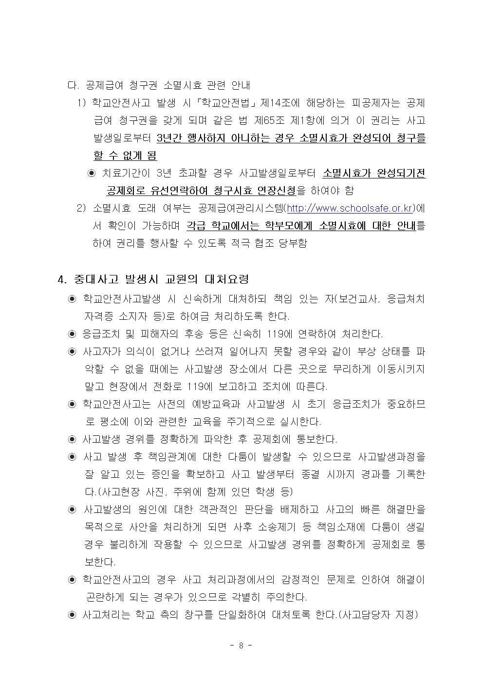 학교안전공제회 업무안내008.jpg