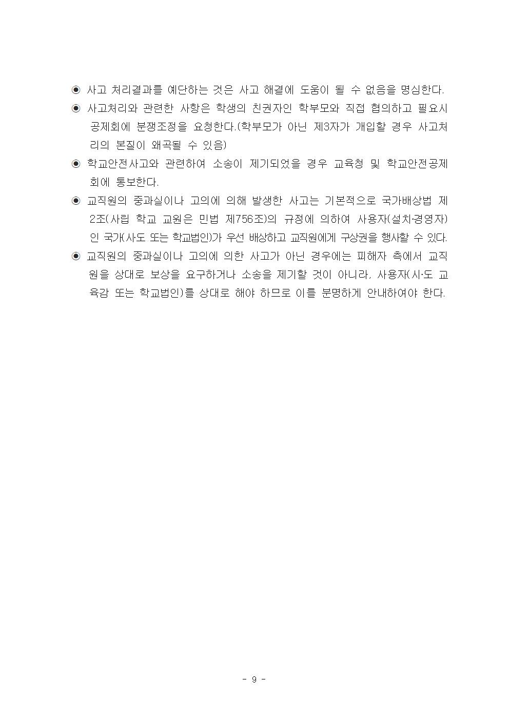 학교안전공제회 업무안내009.jpg