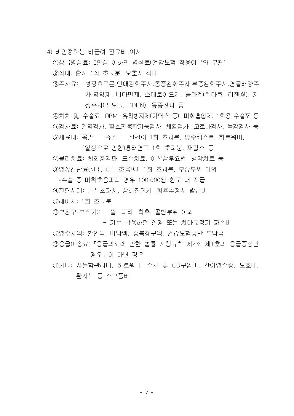 학교안전공제회 업무안내007.jpg