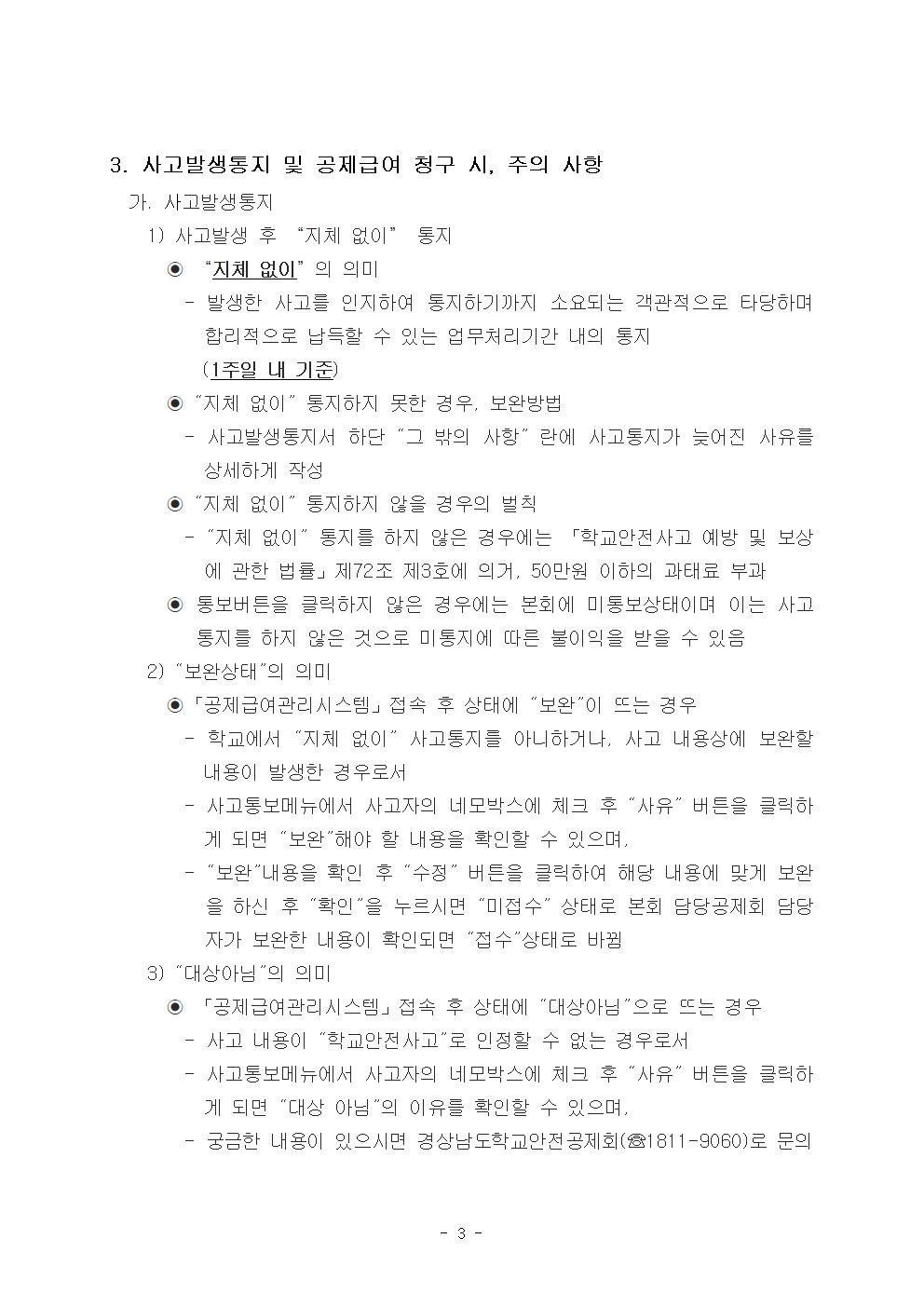 학교안전공제회 업무안내003.jpg