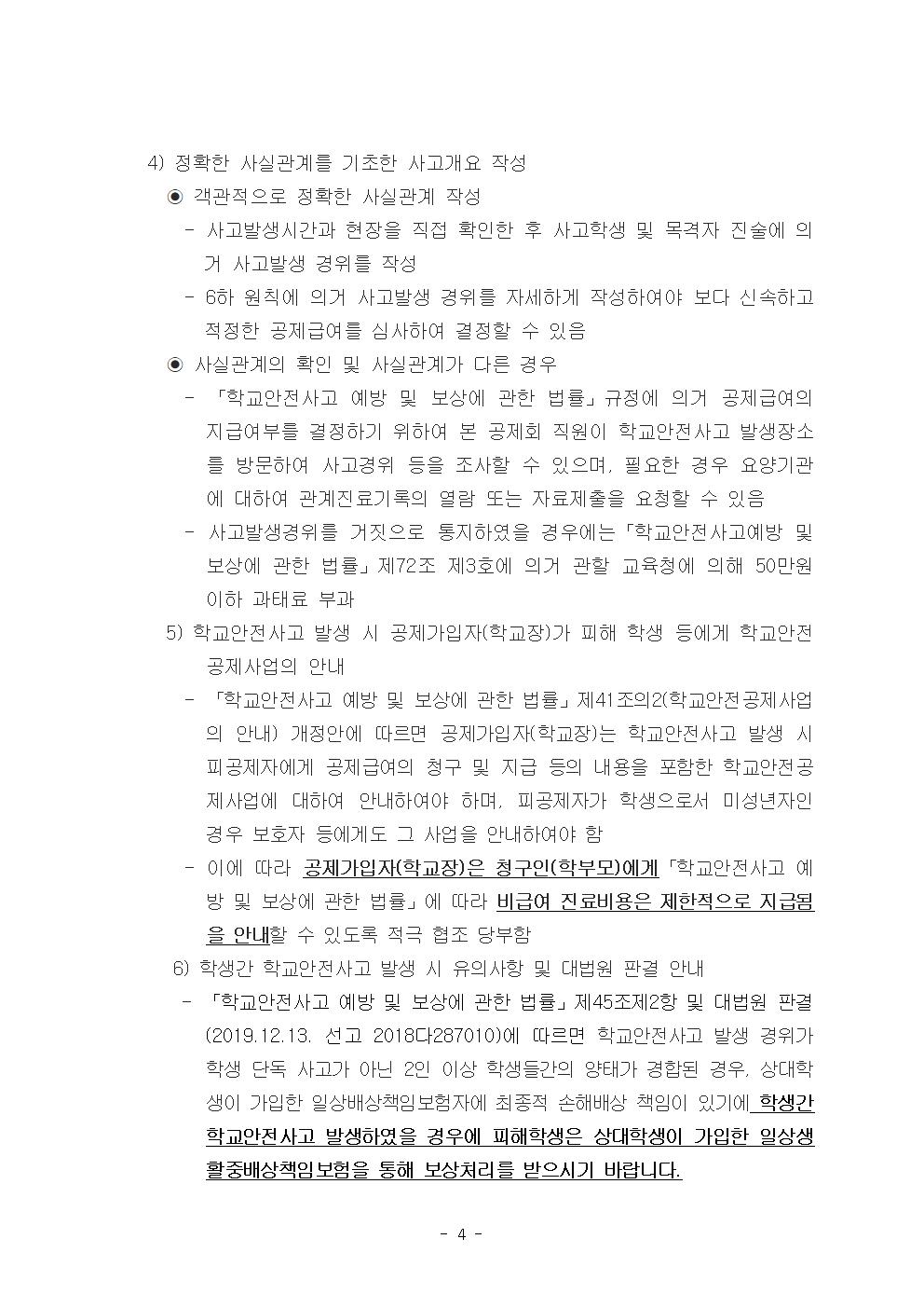 학교안전공제회 업무안내004.jpg