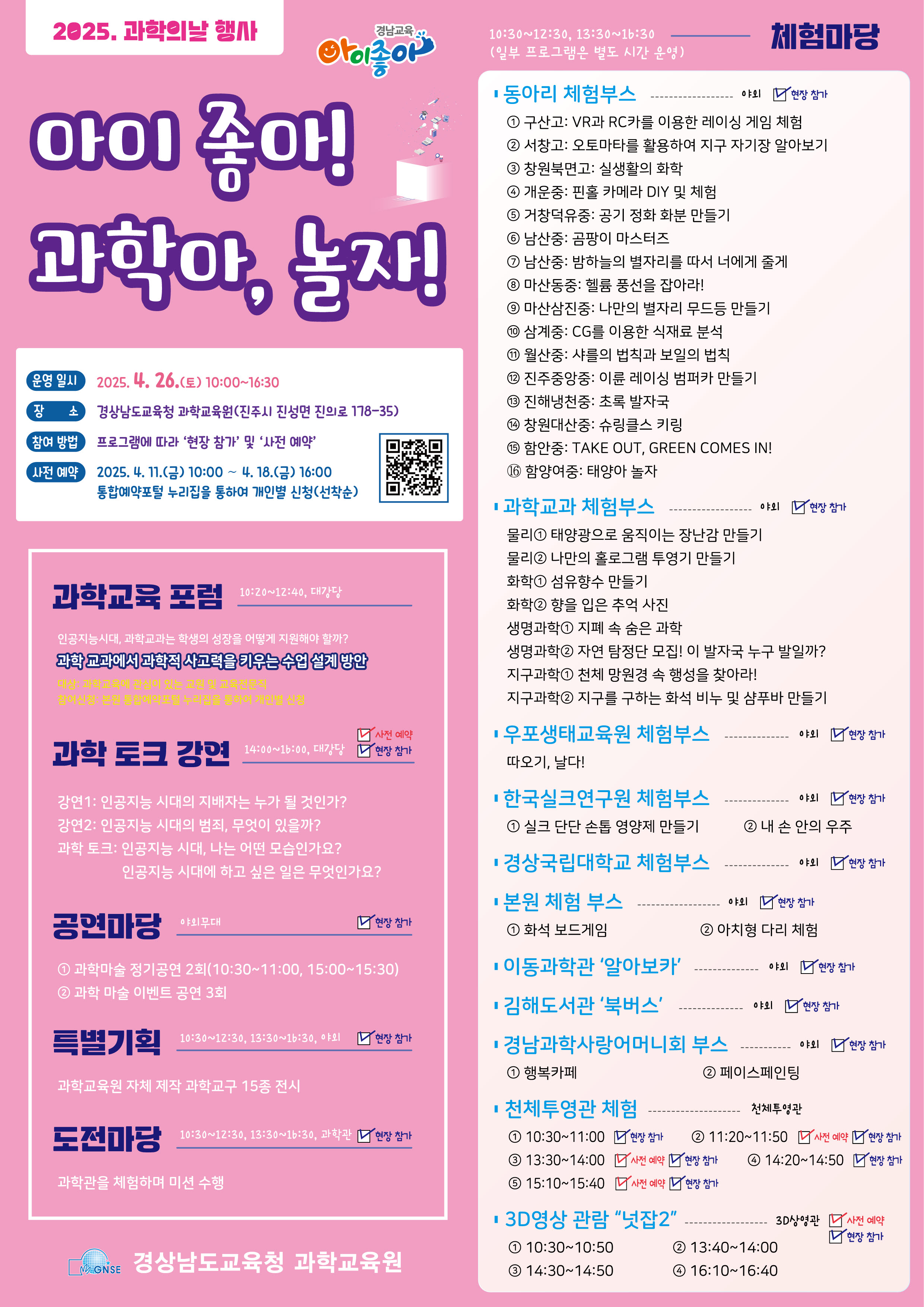 사본 -포스터_2025. 과학의 날_배포용.jpg