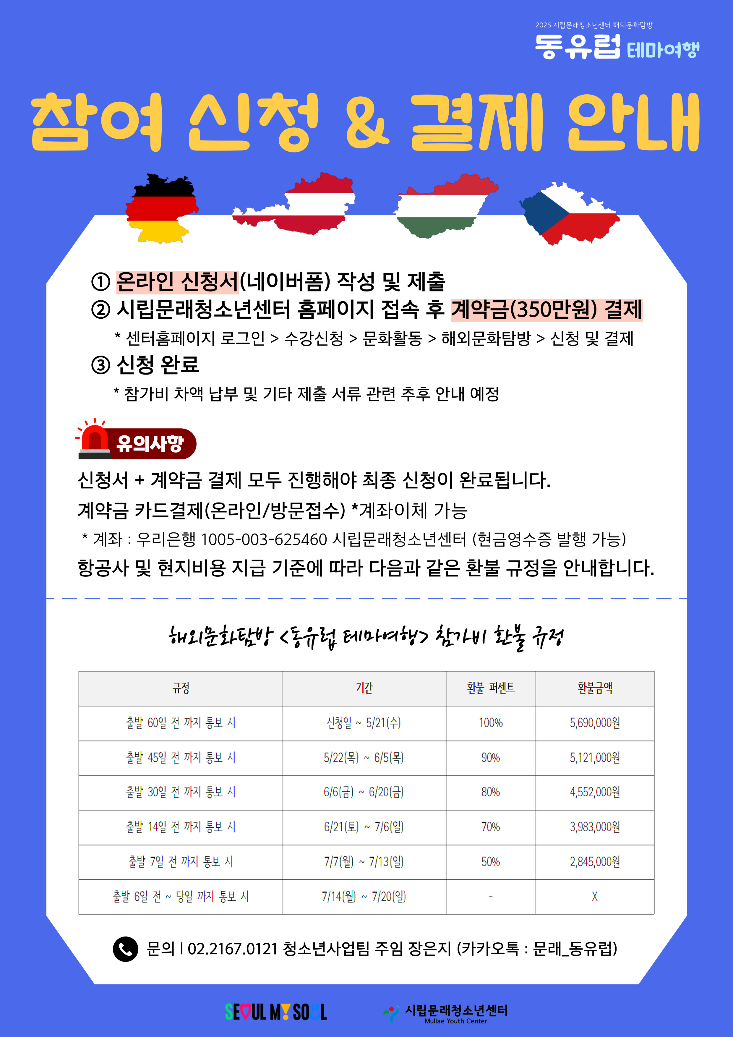 문래청소년센터_동유럽 해외문화탐방 모집 포스터 (2).jpg